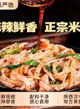 刘丞相汉中米皮开袋即食陕西凉皮真空热面皮速食小吃特产凉皮免煮