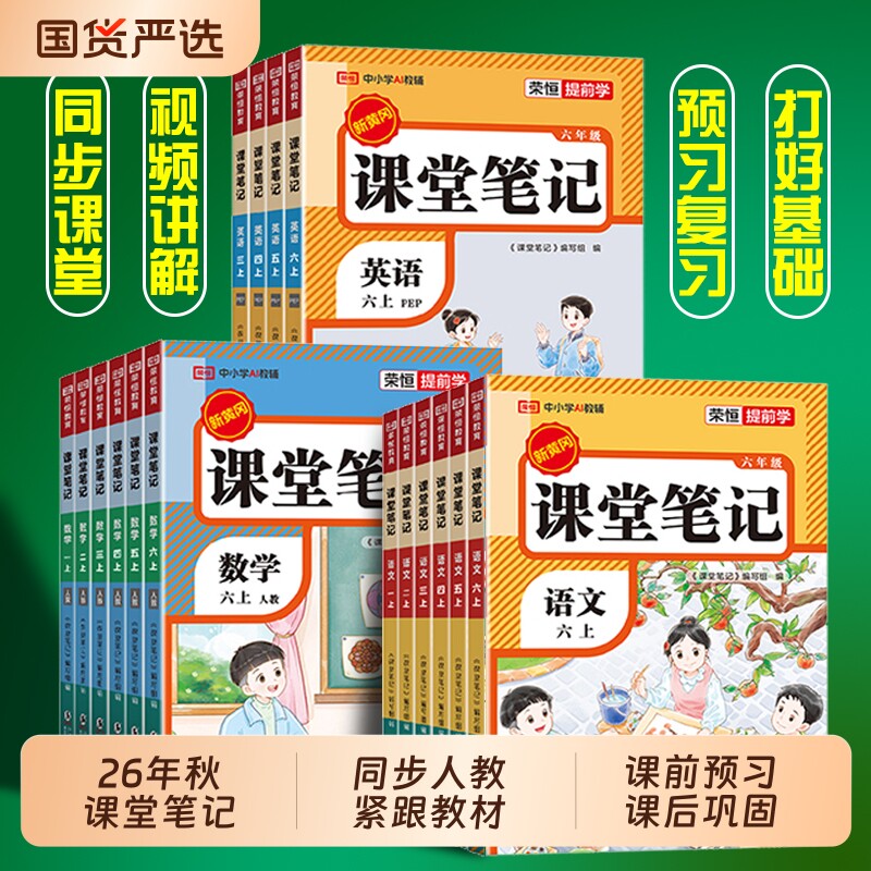 课堂笔记人教版|超1000次加购图片