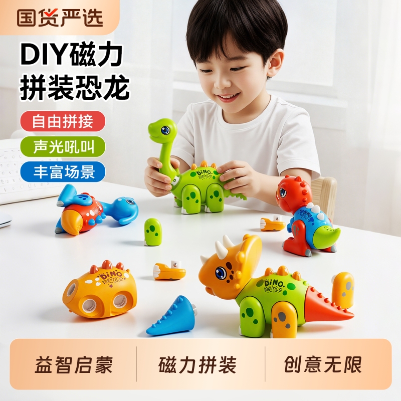 【磁吸百搭】DIY拼装恐龙玩具