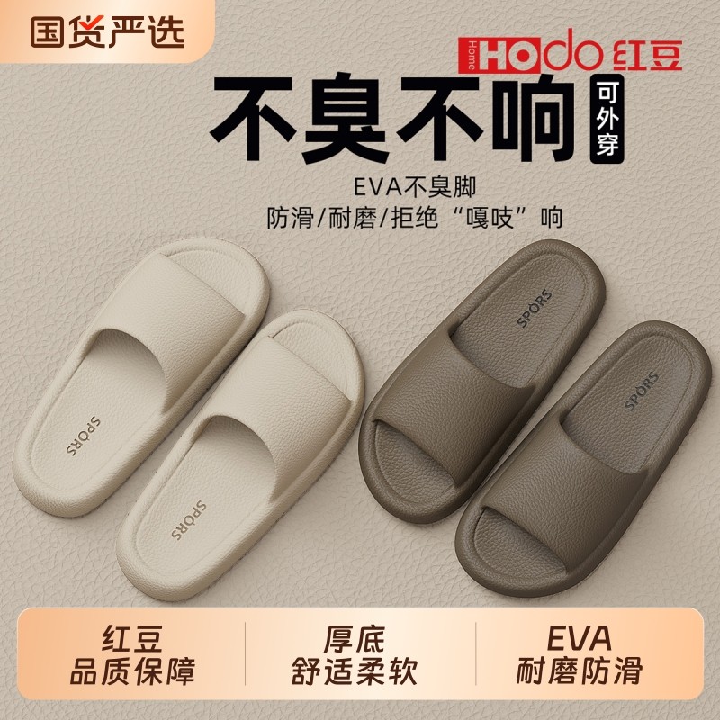 红豆摩卡拖鞋女士防滑防臭2025新款家居室内浴室洗澡家用凉拖鞋男