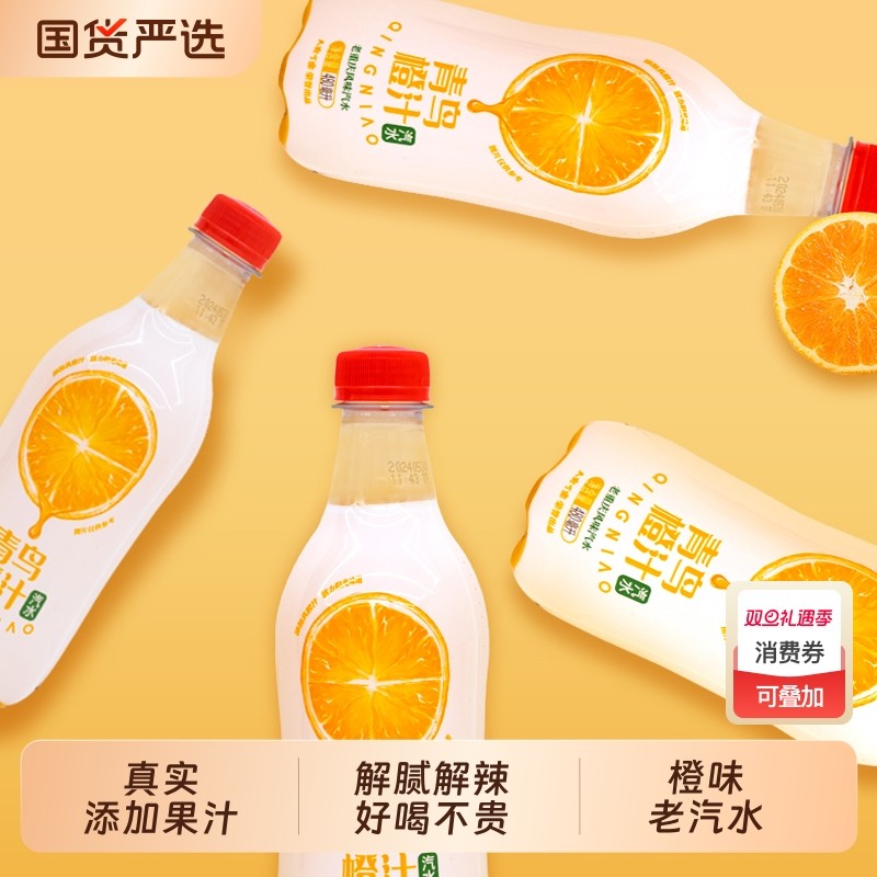 青鸟橙汁 国产橙味汽水饮品经典重庆果汁饮料整箱【临期特卖】