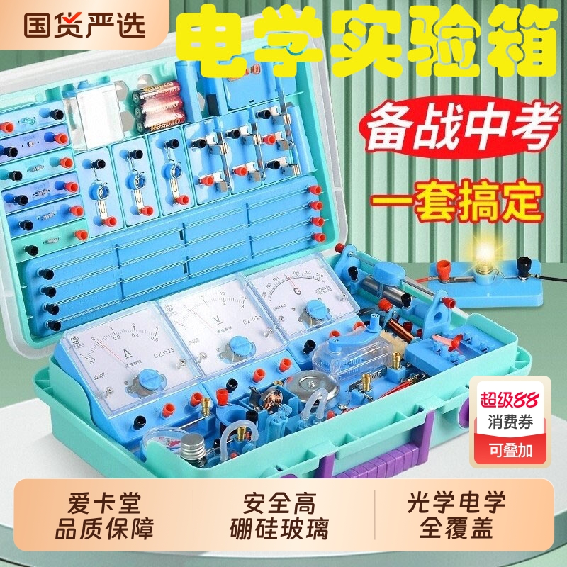 【一套搞定】物理电学器材全套