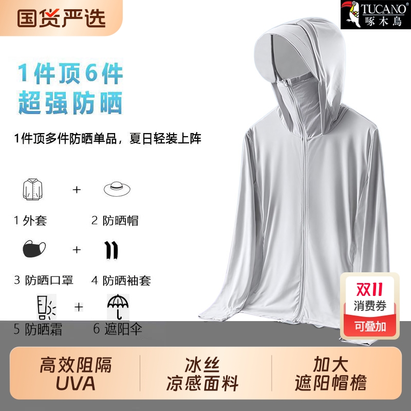 啄木鸟UPF100+防紫外线防晒衣