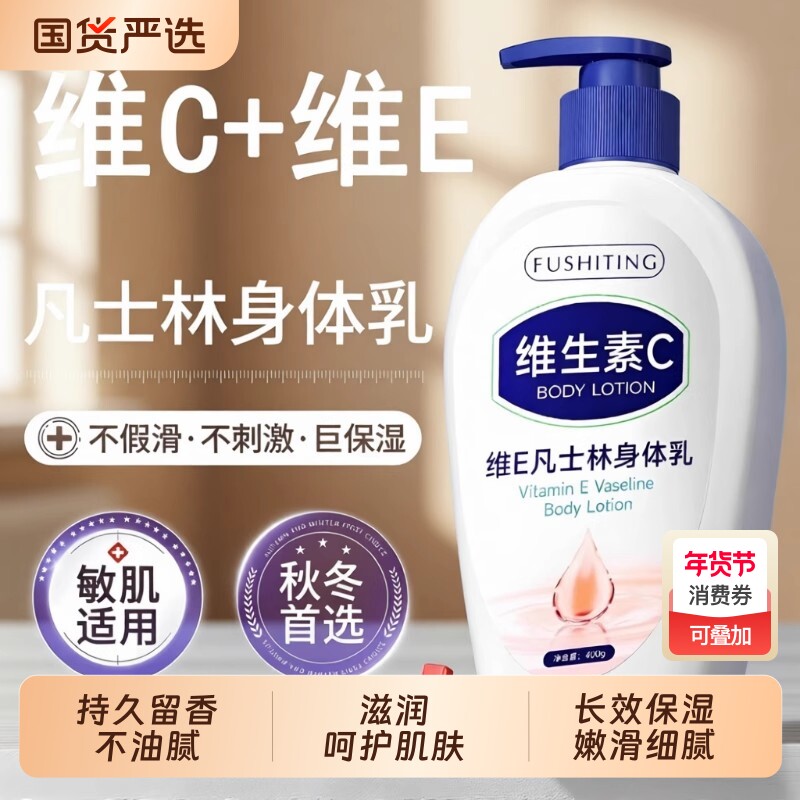 维E身体乳滋润保湿持久留香防干燥皮肤维生素C润肤乳香体维生素c