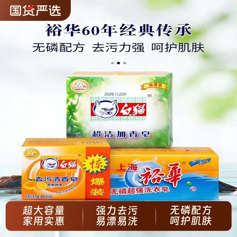 裕华无磷洗衣皂去污清香皂除菌芳家用实惠装易漂透明块装超强