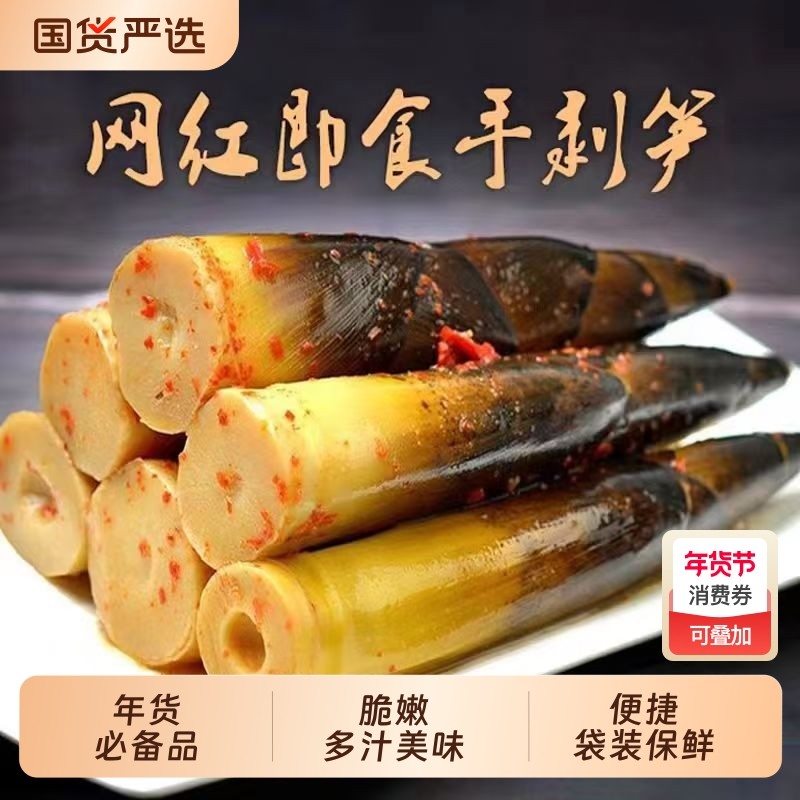 网红手剥笋开袋即食泡椒竹笋尖山椒脆笋干酸笋休闲零食小吃辣味