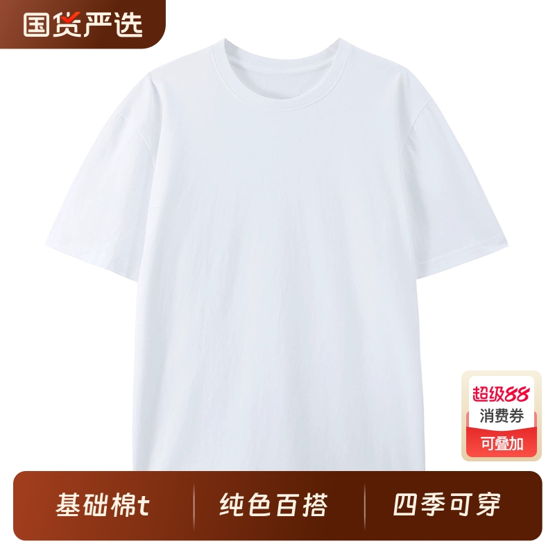 重磅纯棉纯色短袖打底衫T恤白色精梳棉男女情侣纯黑纯白体t恤外穿