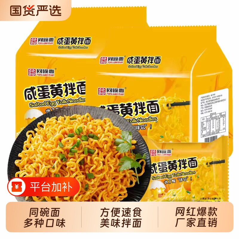 咸蛋黄蛋拌面越南方便速食干拌面方便面泡面整箱蟹黄火鸡面条袋装