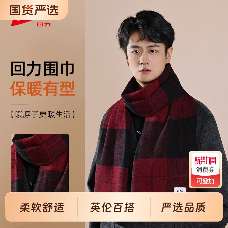 回力围巾男冬季高级感百搭加厚保暖围脖防风女生日礼物送男生实用