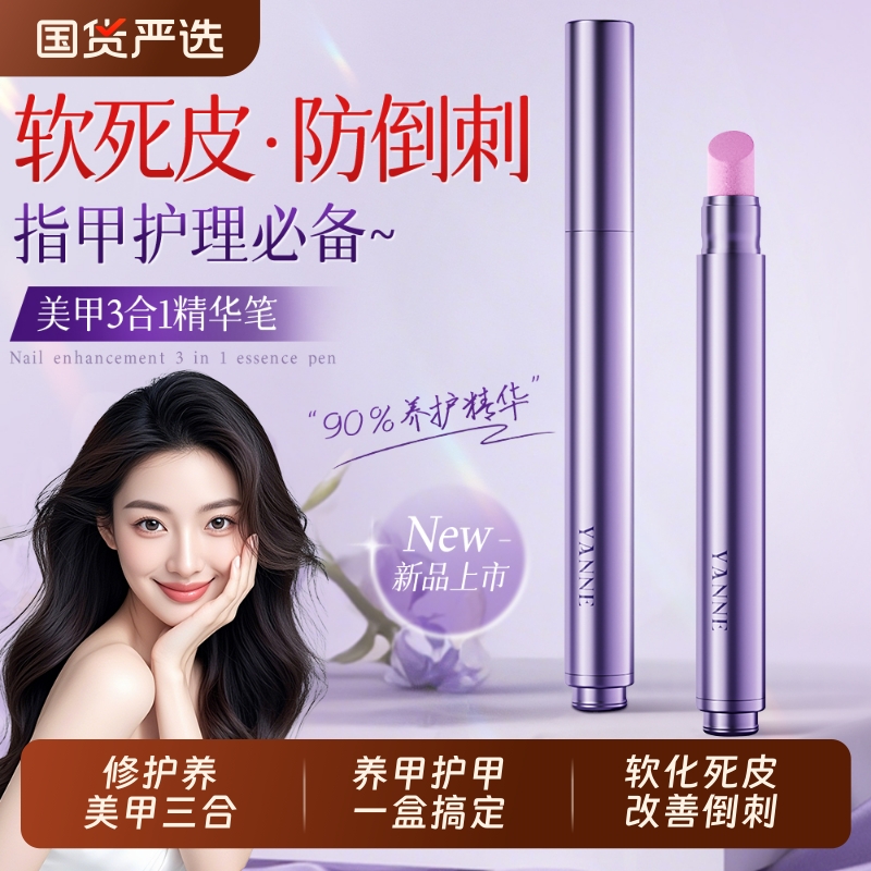 三合一美甲精华笔去死皮护甲指缘油营养液护理油手指甲边缘打磨