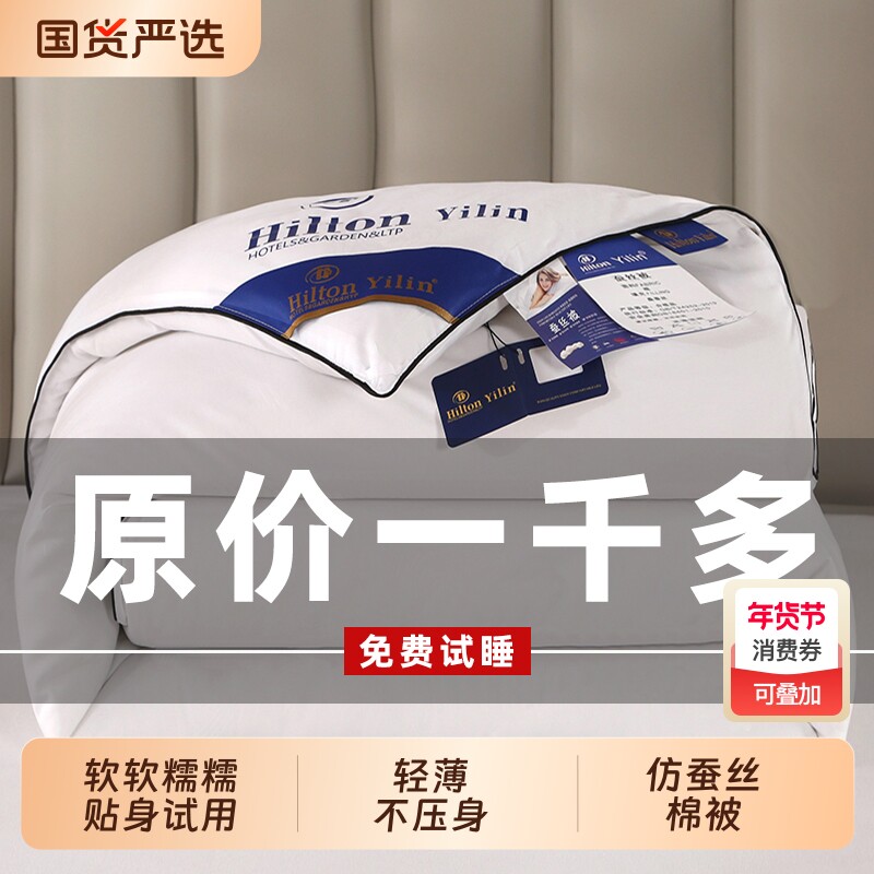 五星级酒店仿蚕丝棉被冬被春秋被子母被四季被冬季加厚冬被芯双人