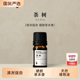 Dr.Wong茶树单方精油清冽安心洁净澳洲产天然植物草本香精油香薰