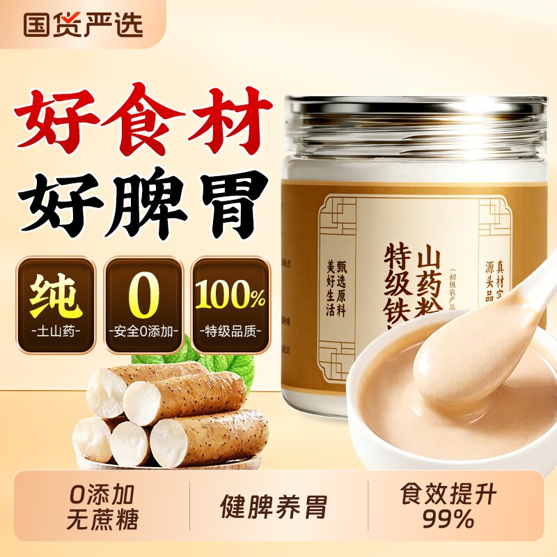 100%纯铁棍山药粉焦作原产图片
