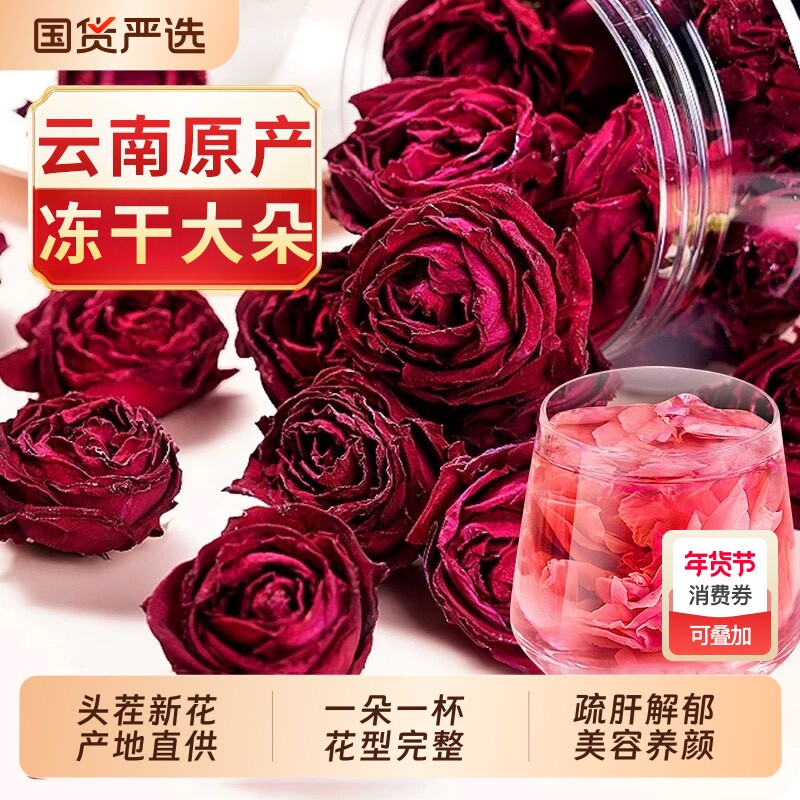 北京同仁堂云南墨红玫瑰花茶官方旗舰店冻干重瓣玫瑰花茶解郁疏肝
