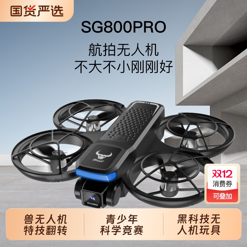 兽无人机2025新款遥控飞机黑科技无人机玩具小学生小型比赛青少年科学竞赛生日礼物送男生入门