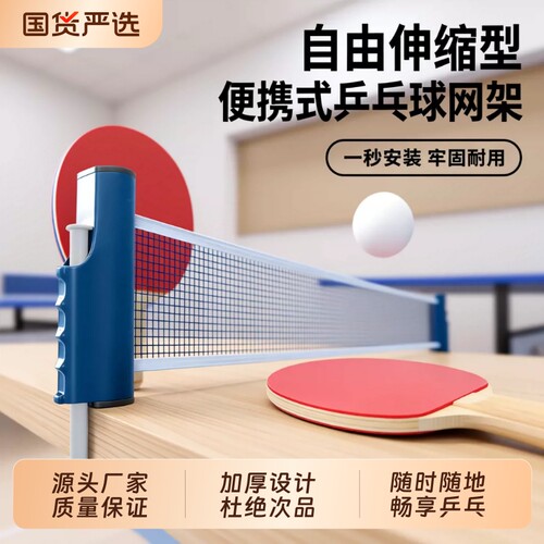 乒乓球网架便携式拦截网室外标准拦球自由伸缩乓乒球台中间网家用