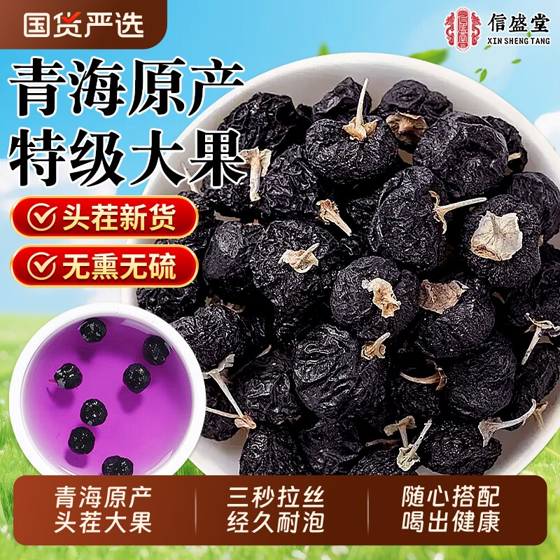 信盛堂特大果野生黑枸杞正品非宁夏特级免洗枸杞子官方旗舰店桑葚