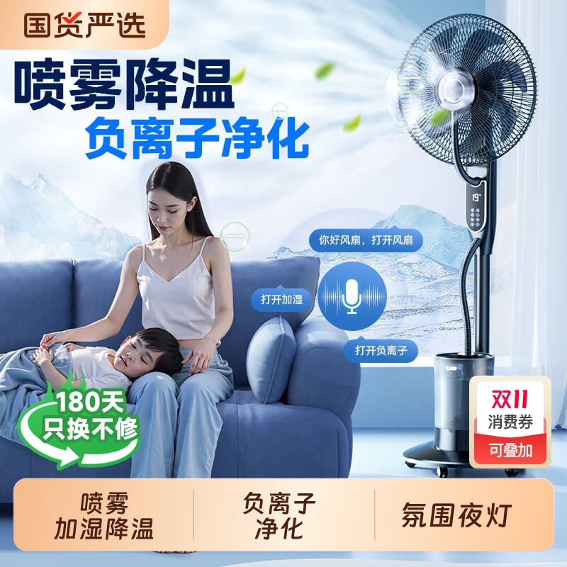 林边负离子喷雾电风扇水冷雾化扇