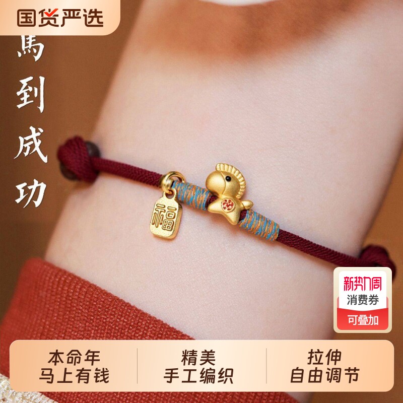 马上有钱手绳红绳手链沙金手工编织马年本命年转运招财闺蜜礼物