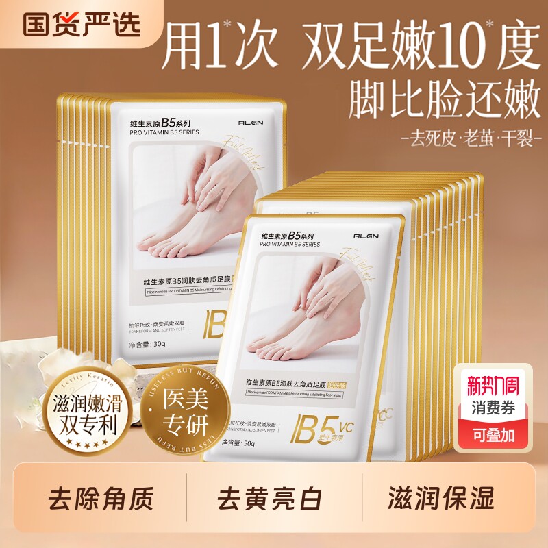 脚膜套去死皮角质老茧脚后跟干裂足膜嫩白保湿一次性脚部护理足部