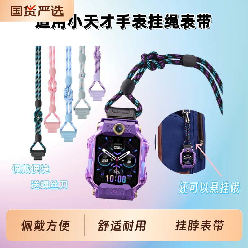 适用小天才电话儿童手表表带Z11/Z10/Z9/Z8挂脖绳Z7S