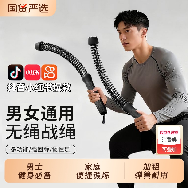 多功能无绳战绳健身甩大绳家用体能训练学生运动器材臂力器臂力棒