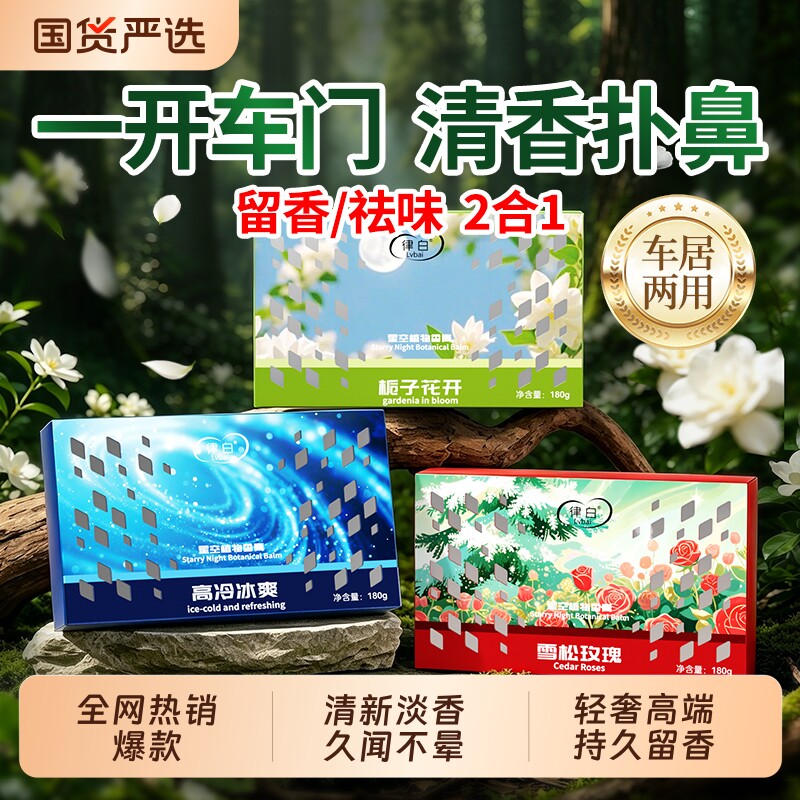 车载香薰2026新款汽车专用高级感固体香膏车内出风口持久留香好物