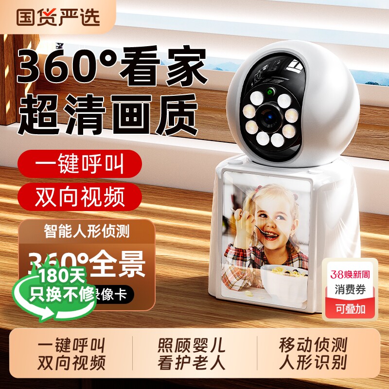 智能双向视频通话摄像头室内手机远程家用监控器360度看老人婴儿