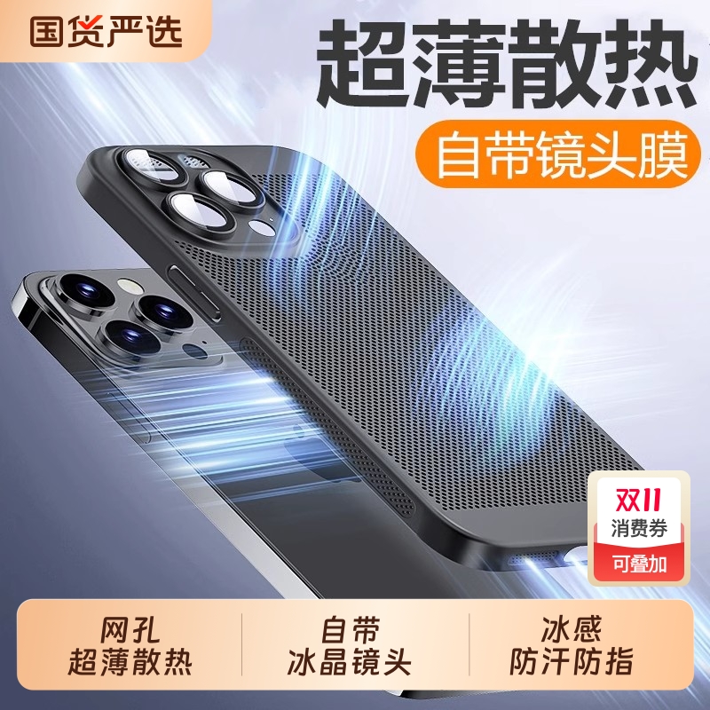 适用苹果16pro手机壳散热iphone16新款16promax超薄11pro透气12自带镜头膜x全包13磨砂xsmax男7女8plus夏天