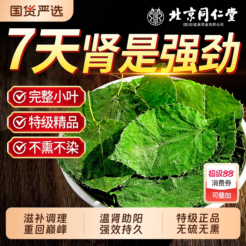 北京同仁堂淫羊藿中药材正品肉苁蓉锁阳泡酒滋补泡水喝官方旗舰店