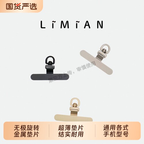 【热卖20w+】不锈钢手机挂绳垫片