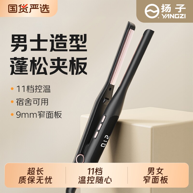 扬子夹板男生卷发棒男士专用直板夹两用负离子烫发夹刘海蓬松神器