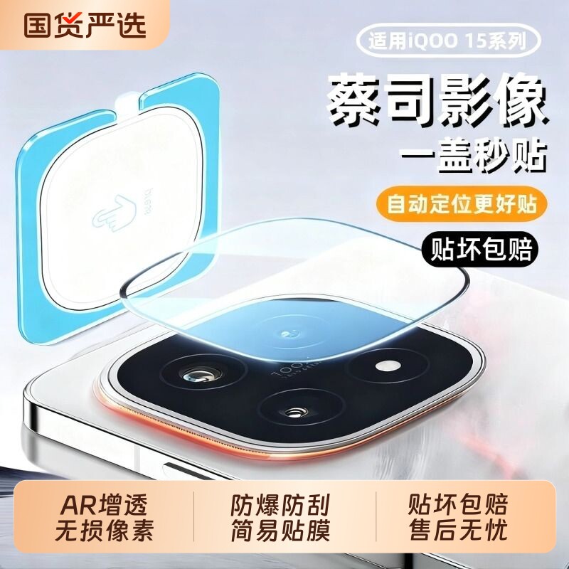 适用iQOO15镜头膜iqoo13手机钢化防摔保护膜neo11/10后置相机全包一体防刮Z10turbopro全覆盖防爆高清镜片圈