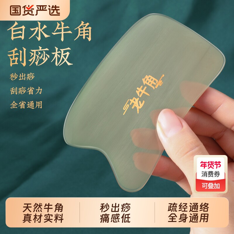 白水牛角刮痧板面部提拉紧致神器专用刮脸板正品薄款全身通用工具