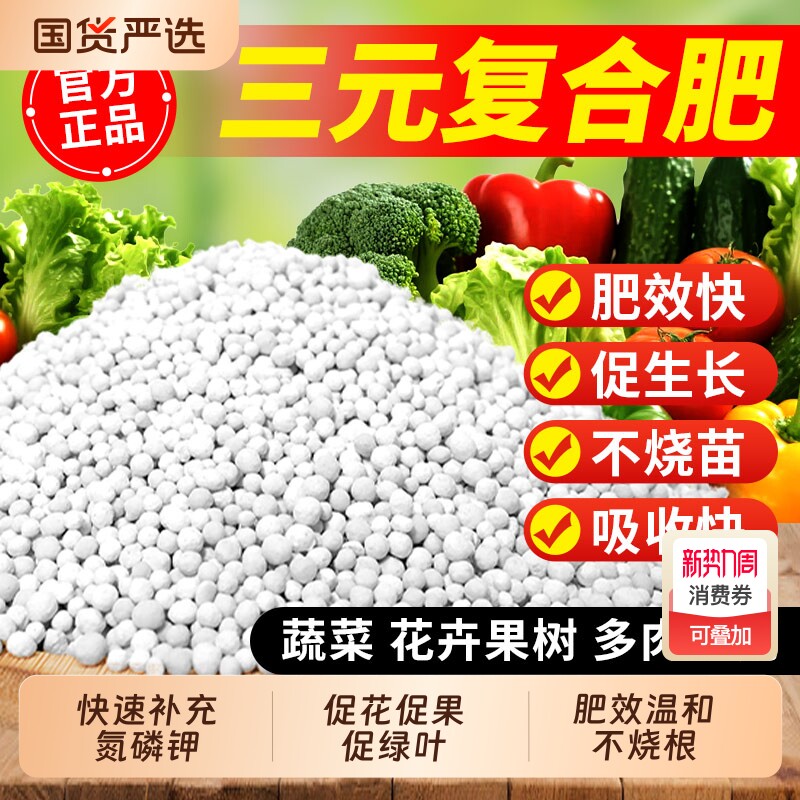 复合肥蔬菜农用种菜瓜果果树玉米氮磷钾三元复合肥官方正品水溶肥