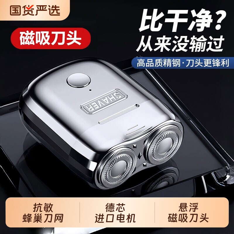 2026新款电动剃须刀男士官方正品迷你磁吸便携旅行刮胡刀小型须刨