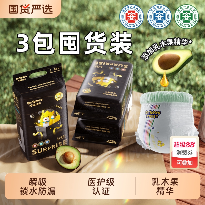 【3包专享】龙猫博士(惊喜系列)医护纸尿裤超薄拉拉裤婴儿尿不湿