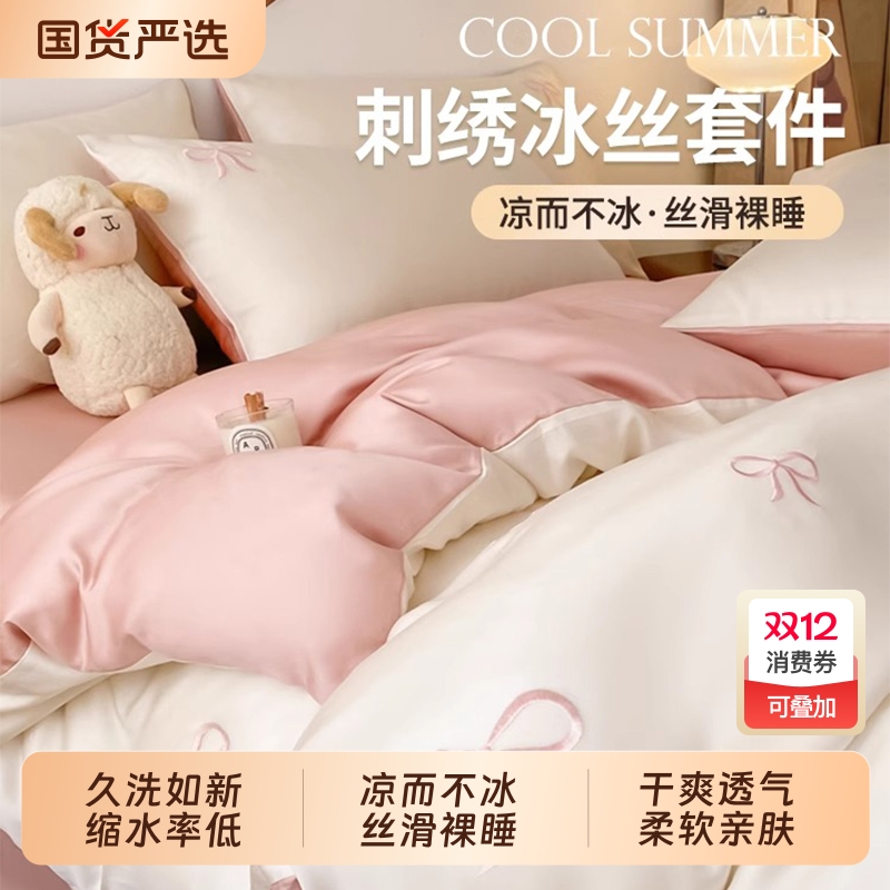 南极人冰丝四件套轻奢夏款丝滑凉感高级床单被套夏季床上三件套