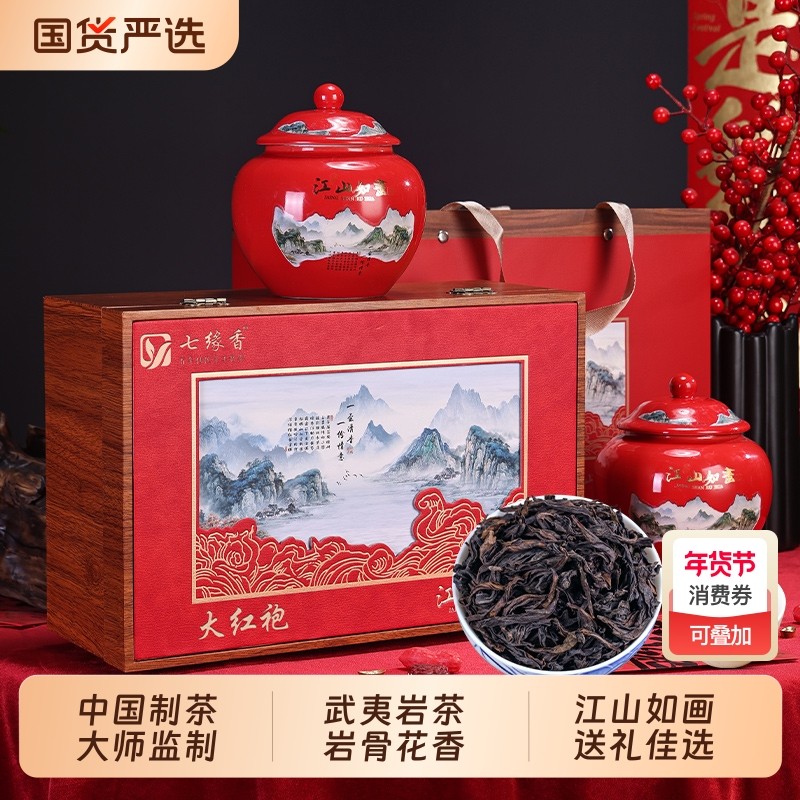 武夷特级大红袍肉桂岩茶乌龙茶叶浓香型礼盒装年货送礼送长辈心意,茶,大红袍,淘宝优惠券,粉丝福利购,淘宝优惠卷