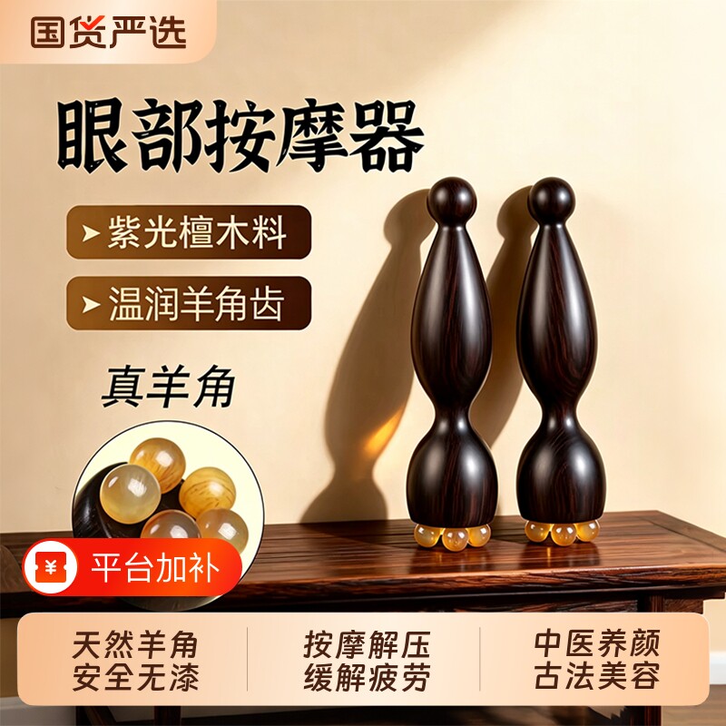 小莲蓬朱雀三啄按摩器工具羊角眼部滚珠面部点穴拨筋棒护肤美容