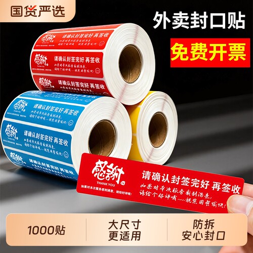 外卖封口贴纸食品安全防拆封签贴纸奶茶饮品打包密封贴防水食安小封条美团外卖饿了么食品安全打包封签贴纸