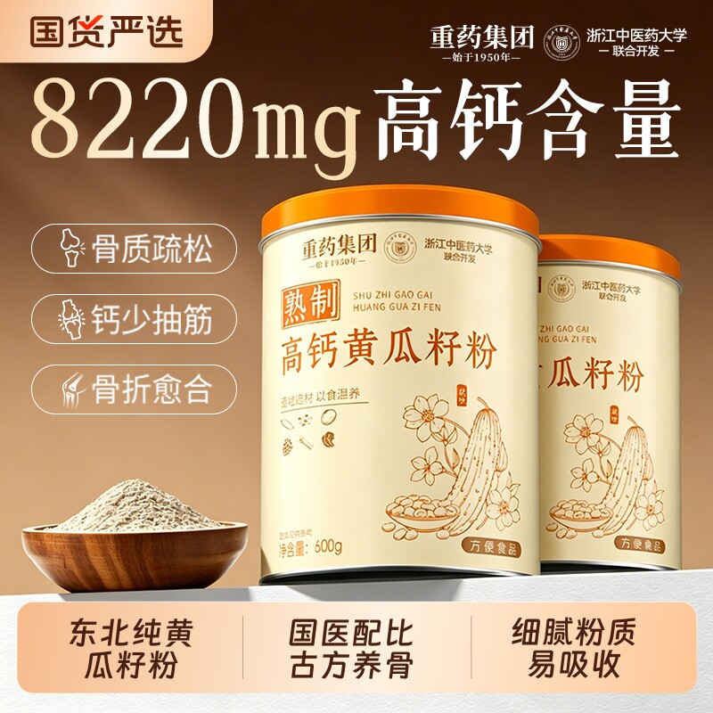 老黄瓜籽粉熟制东北纯瓜籽粉600g营养粉中老年补钙官方旗舰店正品