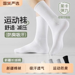 袜男女短中长筒纯色棉袜吸汗透气防臭白色运动 四季 新疆棉