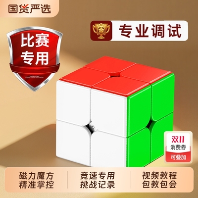 磁力魔方二三四阶正品2阶3磁吸4比赛专用5小学生顺滑益智玩具儿童