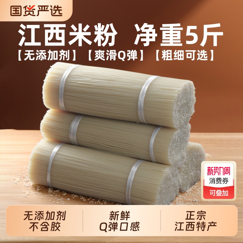 正宗江西南昌米粉干粉5斤炒粉湖南桂林手工干米粉商用批发特产