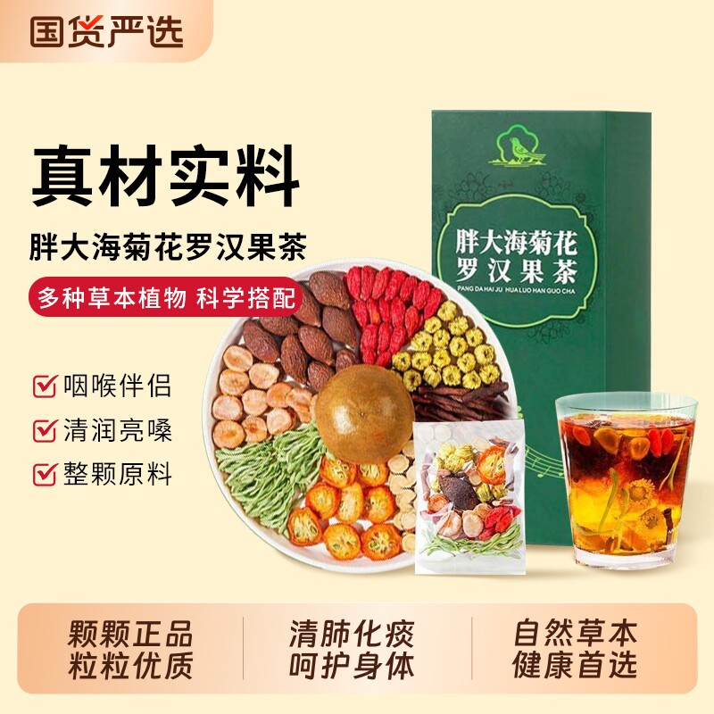 洗象堂胖大海罗汉果茶雪梨金银菊花润肺清润护嗓养生中秋送礼盒装