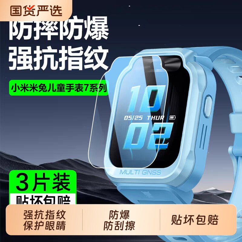 适用小米米兔5C钢化膜儿童C7A电话保护膜米兔7x贴膜5X手表膜6C/4高清4pro防爆膜4X护眼4c抗指纹5pro全屏防爆图片