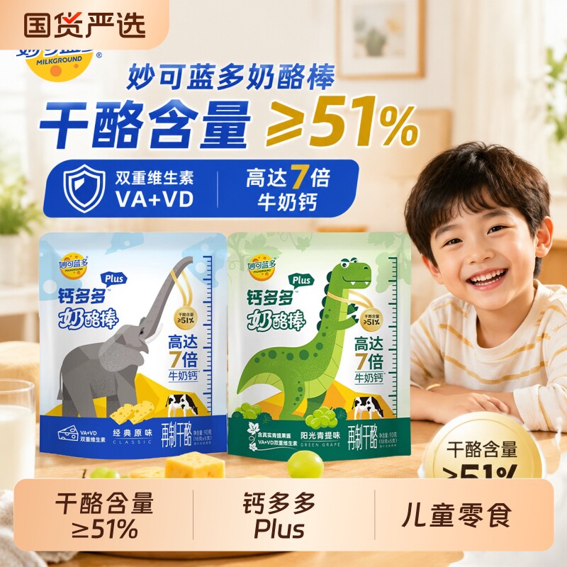 妙可蓝多钙多多奶酪棒儿童零食图片