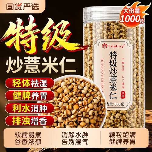 特级炒熟炒薏米薏米仁500g新货中药材正品官方旗舰店新鲜三晒三蒸