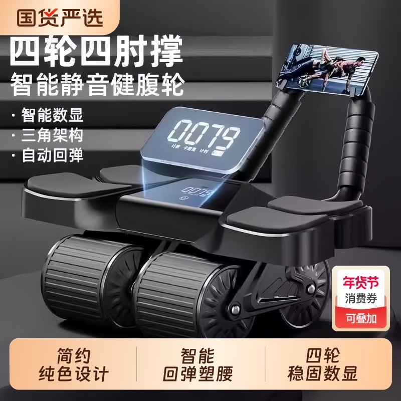 左都2025新款四轮自动回弹健腹轮男士收腹神器练腹肌神器